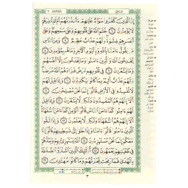 Colored Mus'haf of Tajweed - eBook