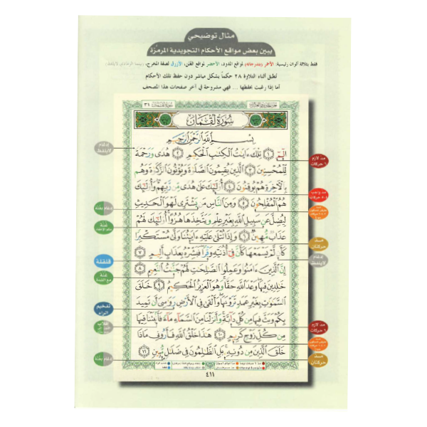 Colored Mus'haf of Tajweed - eBook
