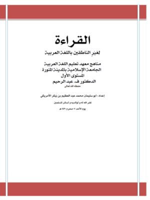 Reading Exercises - Al-madinah - Book 1