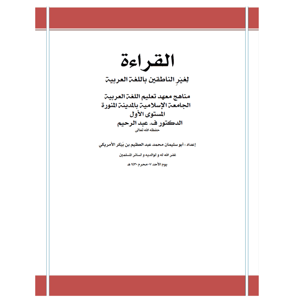00a-1.png Reading Exercises - Al-madinah - Book 1