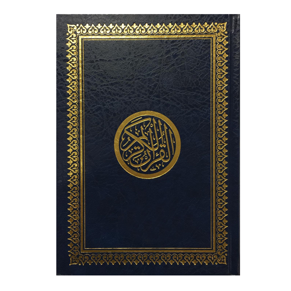 The Noble Quran in Microsoft Word (Uthmani Script)