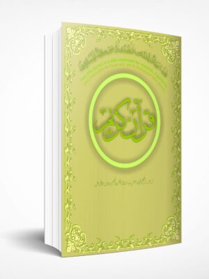 Urdu Mus'haf (with Urdu Translation)