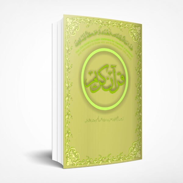 Urdu Mus'haf (with Urdu Translation)