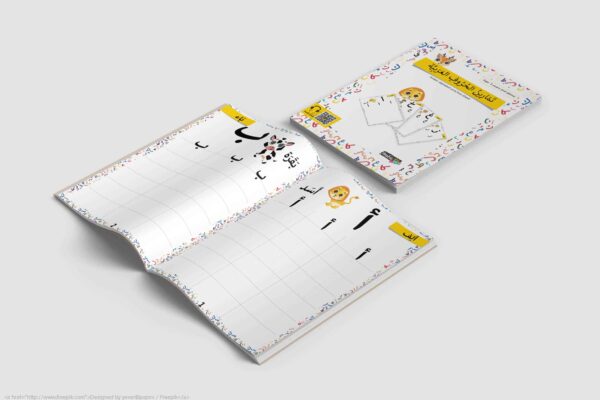 Arabic Alphabet Worksheet with Audiobook