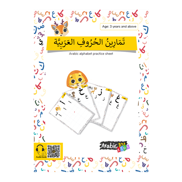 Arabic Alphabet Worksheet with Audiobook