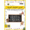 Full Arabic Alphabet practice book