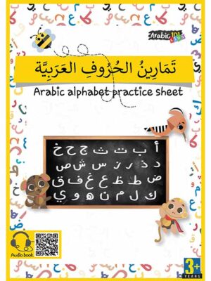 Full Arabic Alphabet practice book