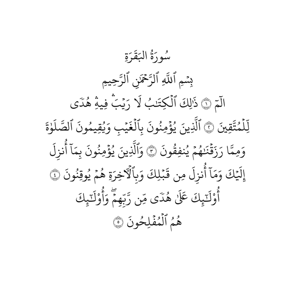 The Noble Quran in Microsoft Word (Uthmani Script)