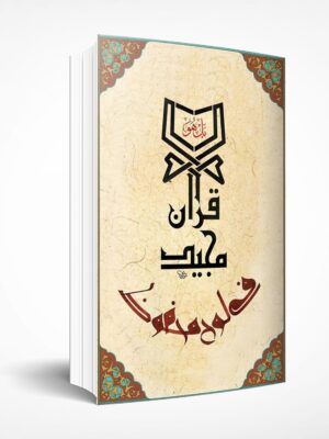 Urdu Mus'had (PDF)